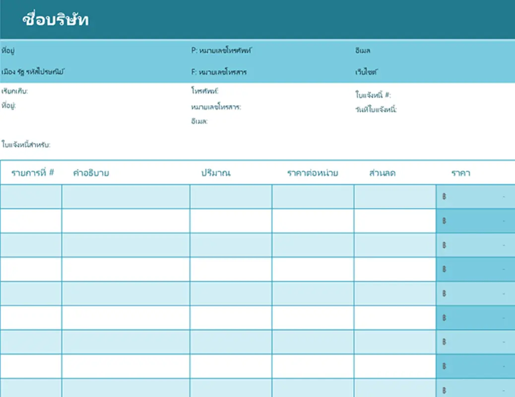 ใบแจ้งหนี้อย่างง่าย blue modern-simple