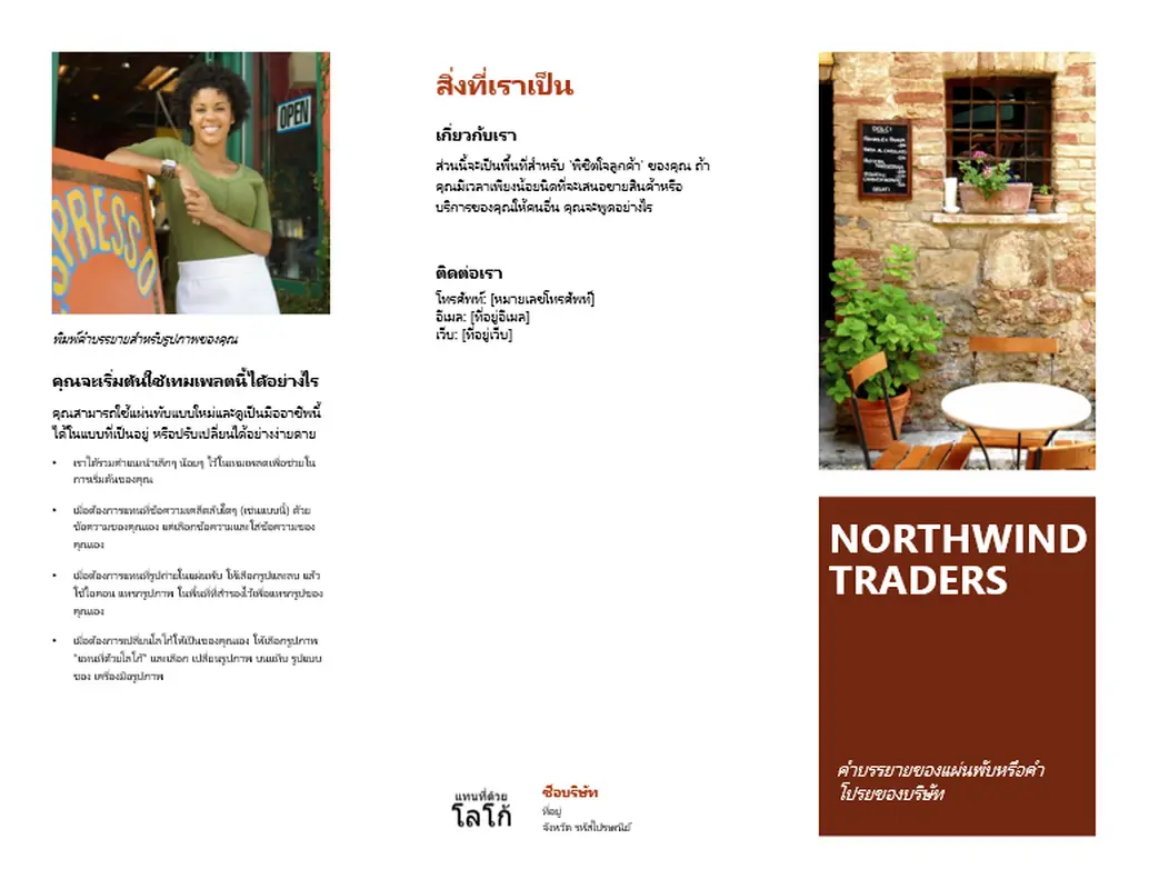 แผ่นพับธุรกิจแบบสามทบ