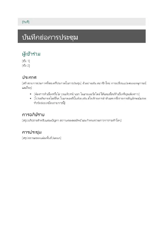 บันทึกย่อการประชุม gray modern simple