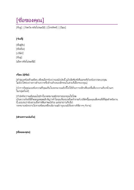 จดหมายปะหน้าประวัติย่อ (สีม่วง)