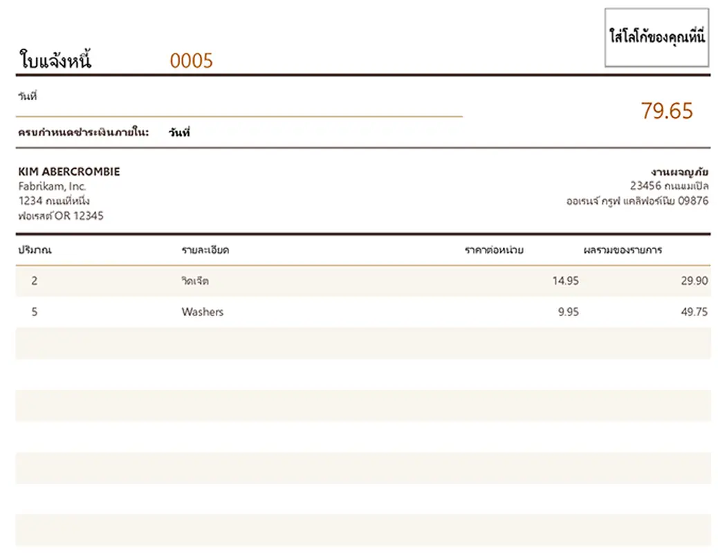 ใบแจ้งหนี้การเรียกเก็บเงิน modern simple