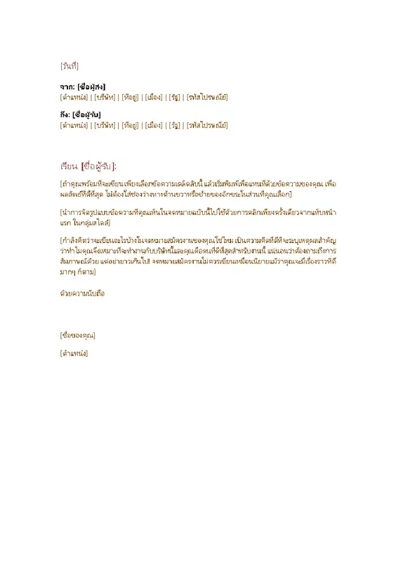 จดหมายทางธุรกิจที่เป็นทางการ modern simple