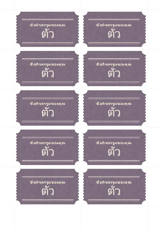 ตั๋วแบบพื้นฐาน (10 ใบต่อหน้า) purple vintage retro