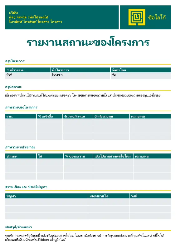 รายงานสถานะโครงการ green modern simple