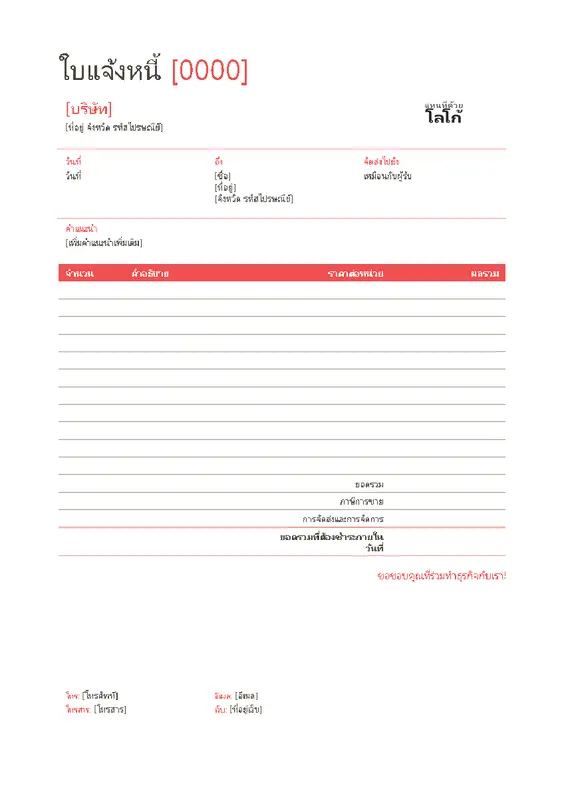 ใบแจ้งหนี้ modern-simple