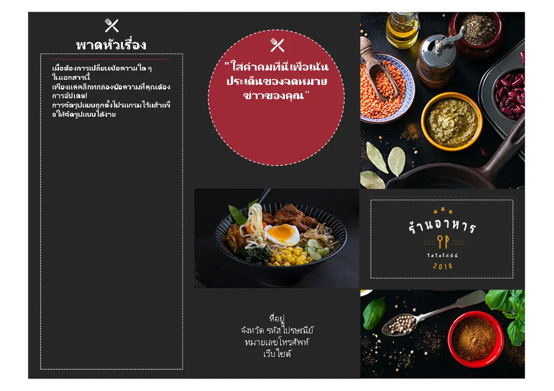 แผ่นพับร้านอาหาร
