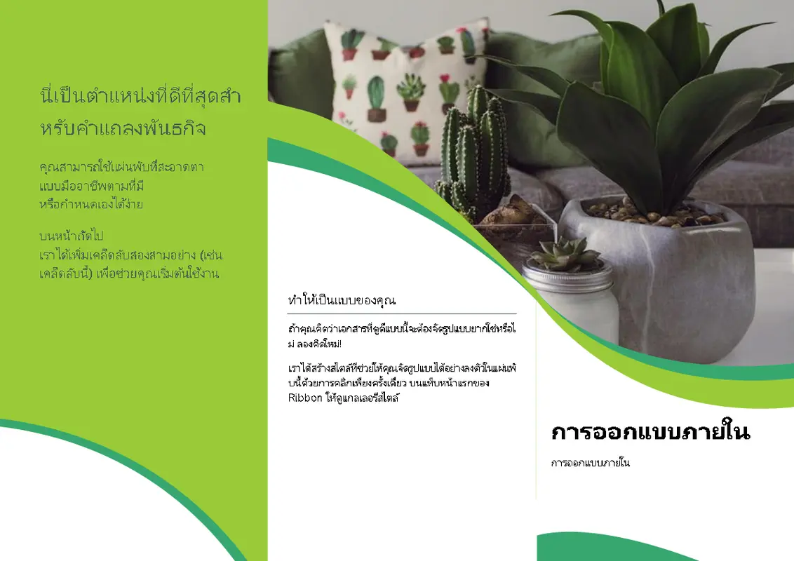 แผ่นพับการออกแบบภายใน modern-color-block