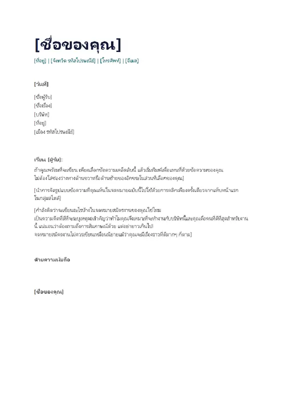 จดหมายสมัครงานแบบเรียบง่าย