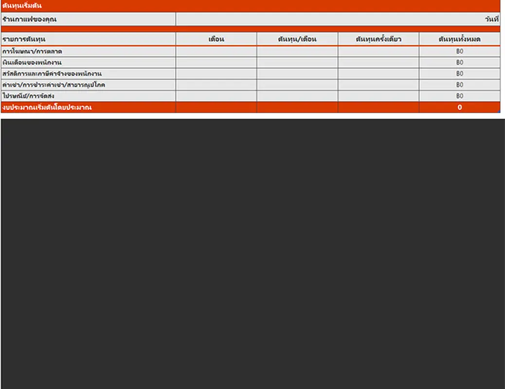 แผนทางการเงินสำหรับธุรกิจ modern bold