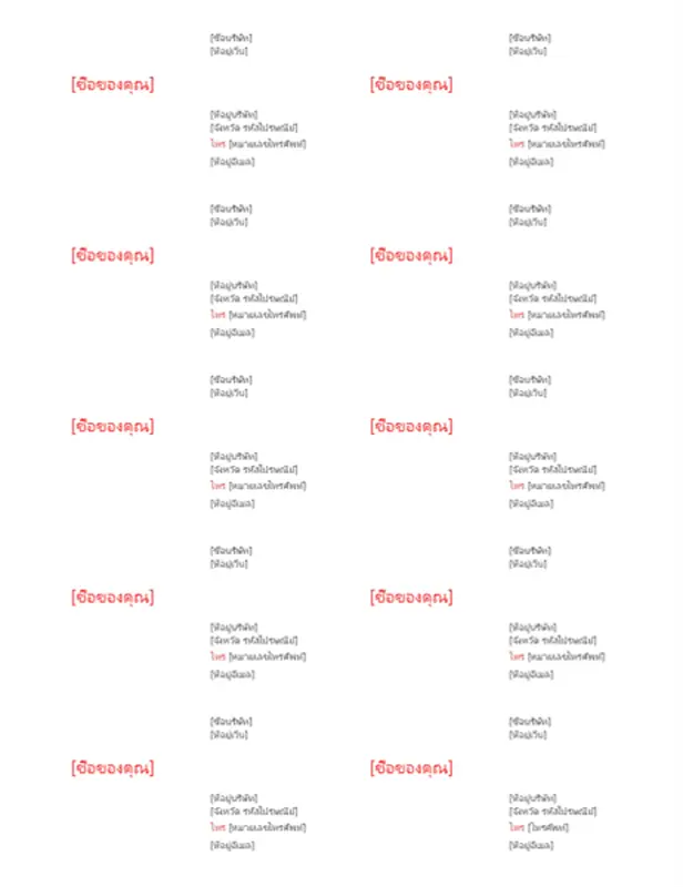 นามบัตร