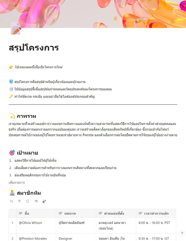 สรุปโครงการ