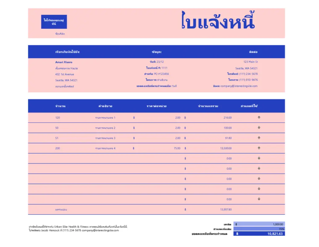 ใบแจ้งหนี้การขายสําหรับธุรกิจขนาดเล็ก pink modern simple