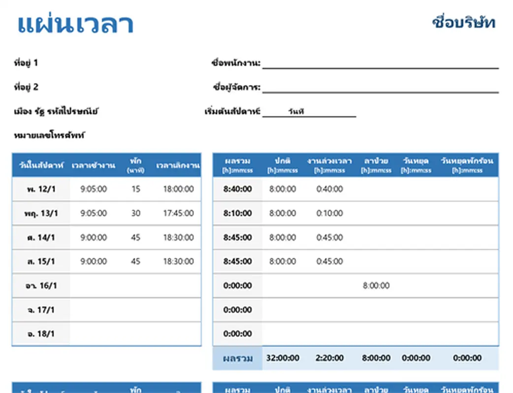 แผ่นเวลารายสัปดาห์
