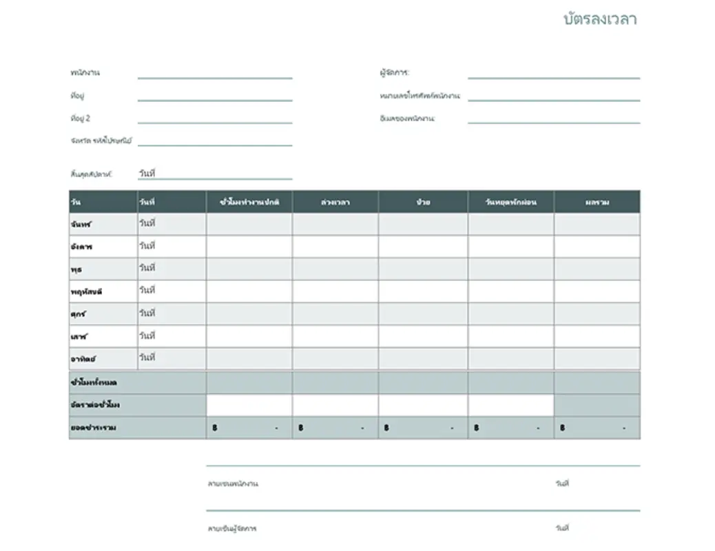 บัตรลงเวลา blue modern simple