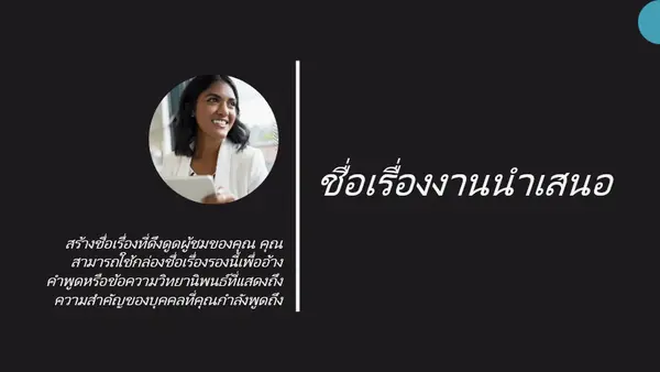 งานนำเสนอชีวประวัติ modern geometric