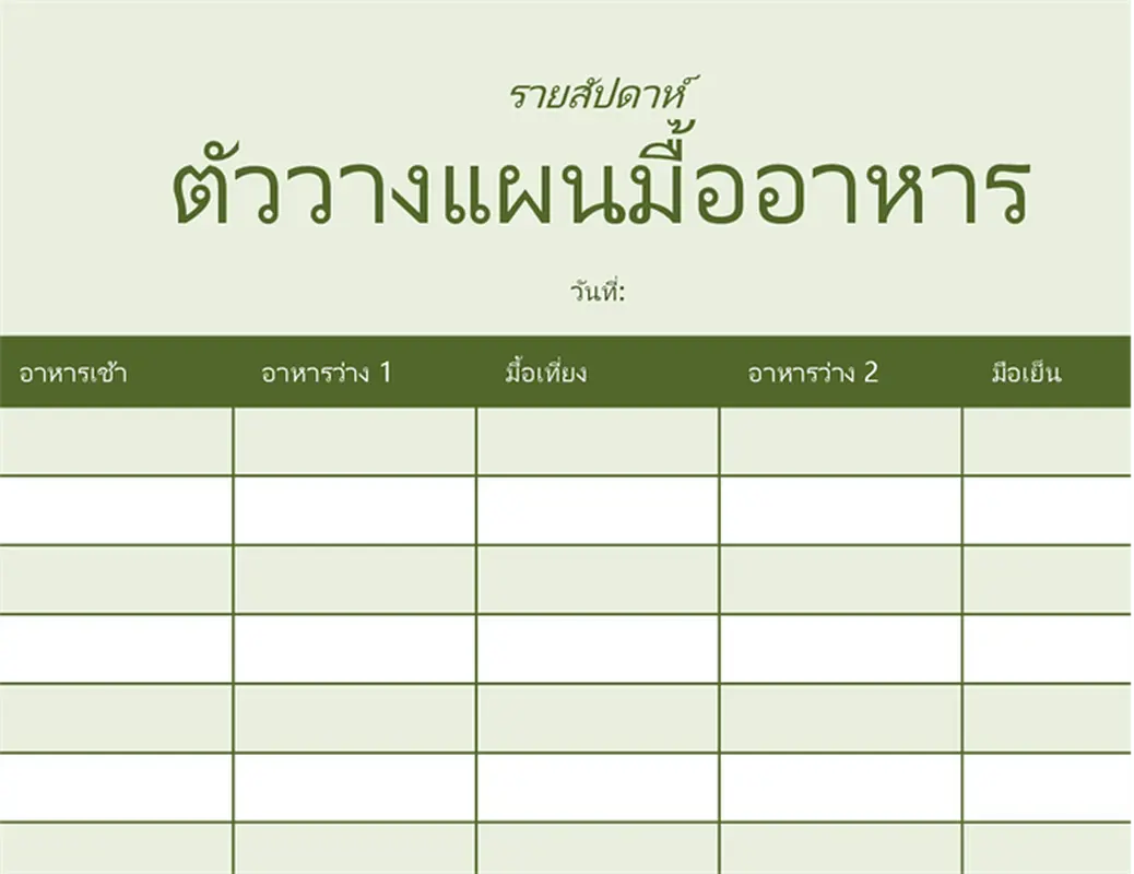 ตัววางแผนมื้ออาหารรายสัปดาห์ modern-simple