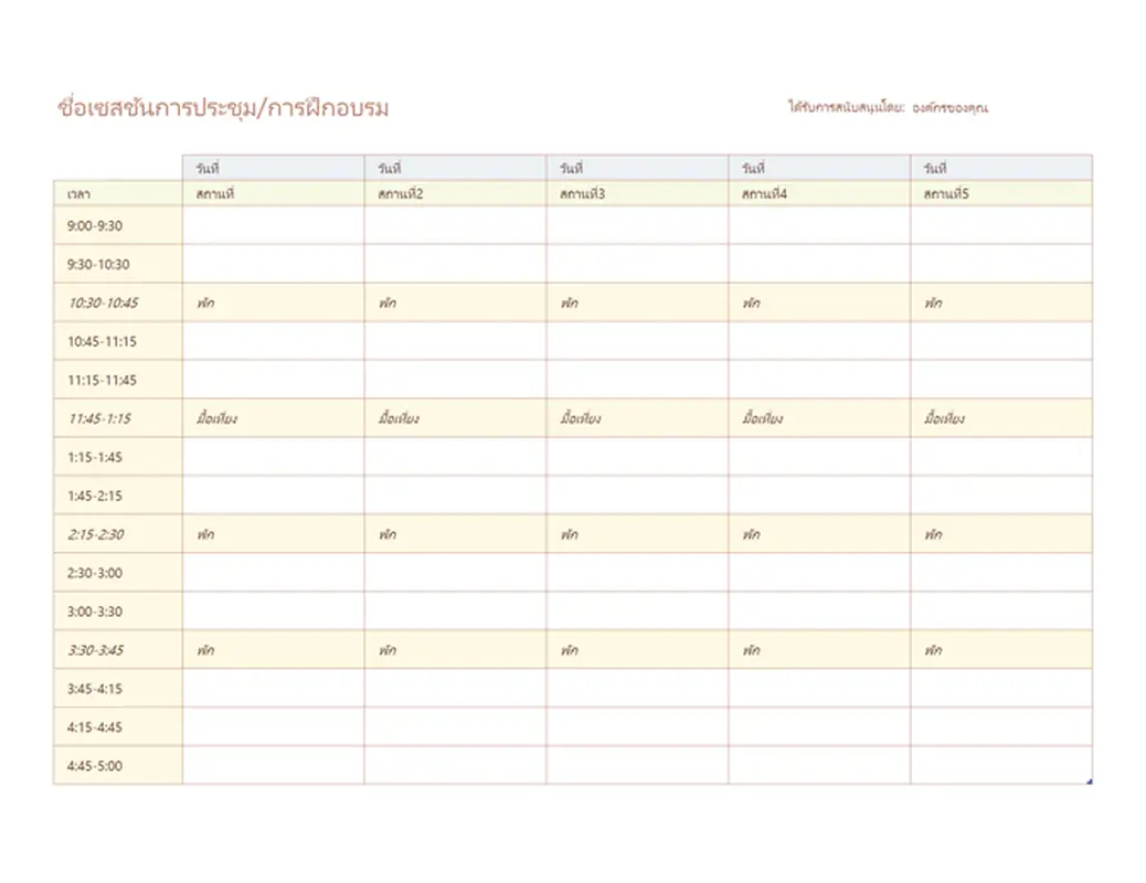กำหนดการกิจกรรม 5 วัน