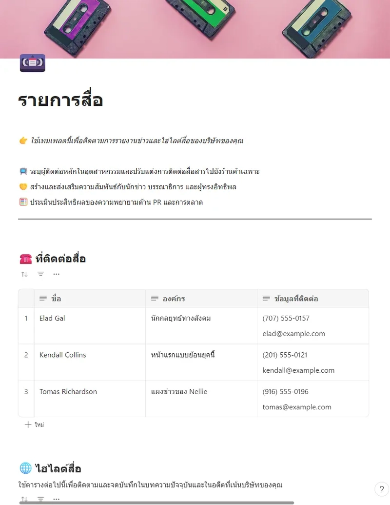 รายการสื่อ