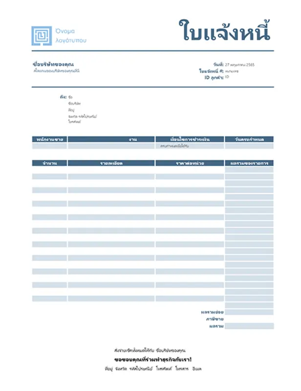 ใบแจ้งหนี้บริการ (ลวดลายสีน้ำเงินแบบเรียบง่าย) blue modern-simple