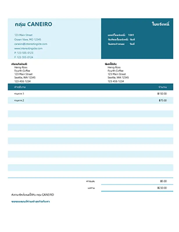 ใบแจ้งหนี้พื้นฐาน modern simple