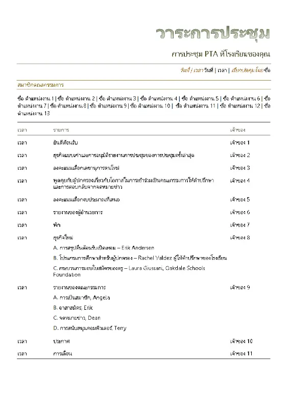 วาระการประชุม PTA yellow modern simple