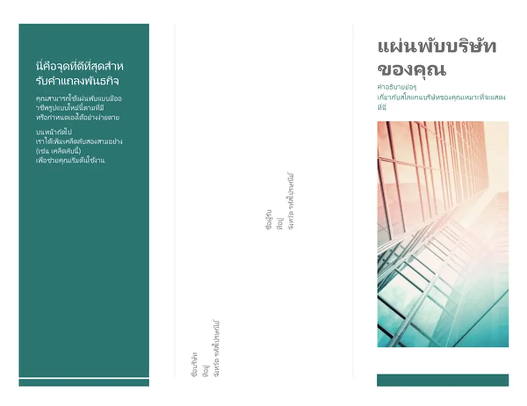 แผ่นพับสามทบ (สีน้ำเงิน)
