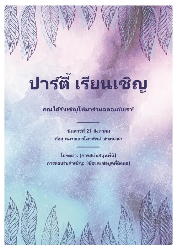 ใบปลิวเชิญไปงานปาร์ตี้ purple organic-boho