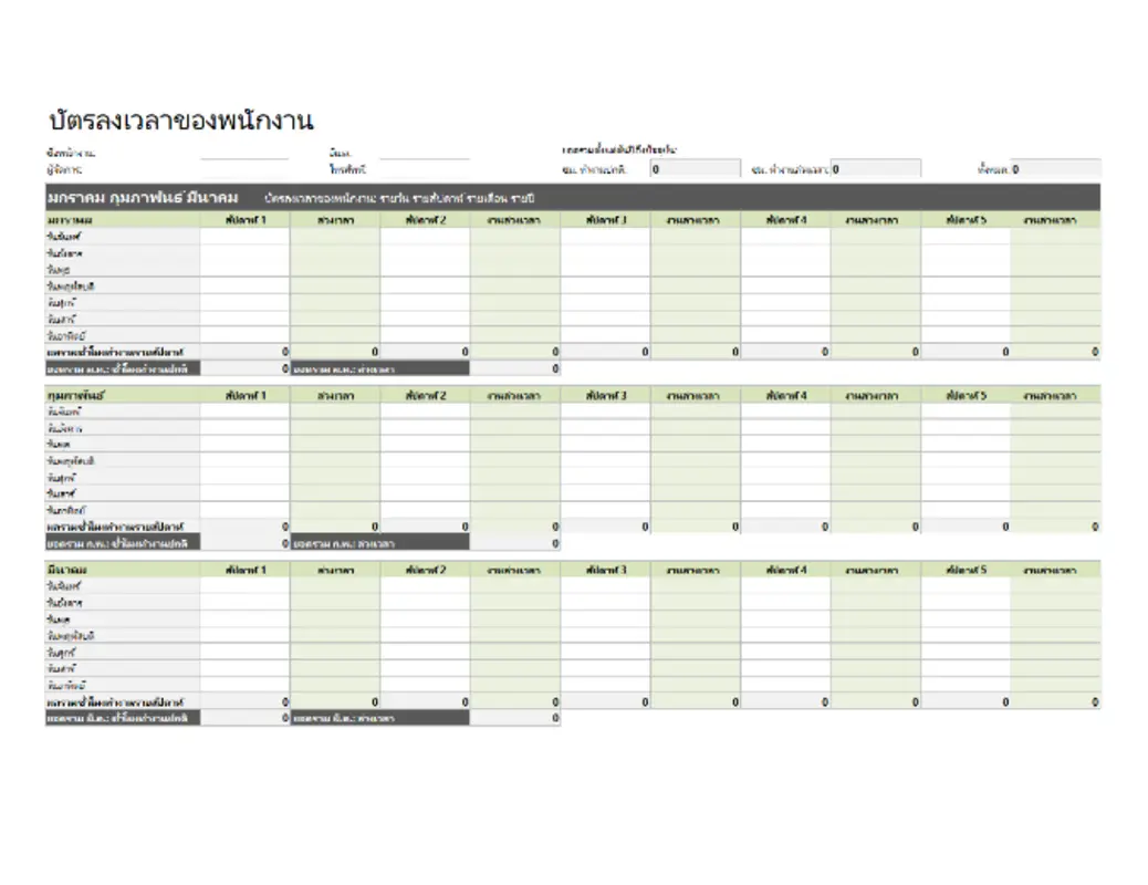 บัตรลงเวลาของพนักงาน (รายวัน รายสัปดาห์ เดือน และรายปี) green modern simple