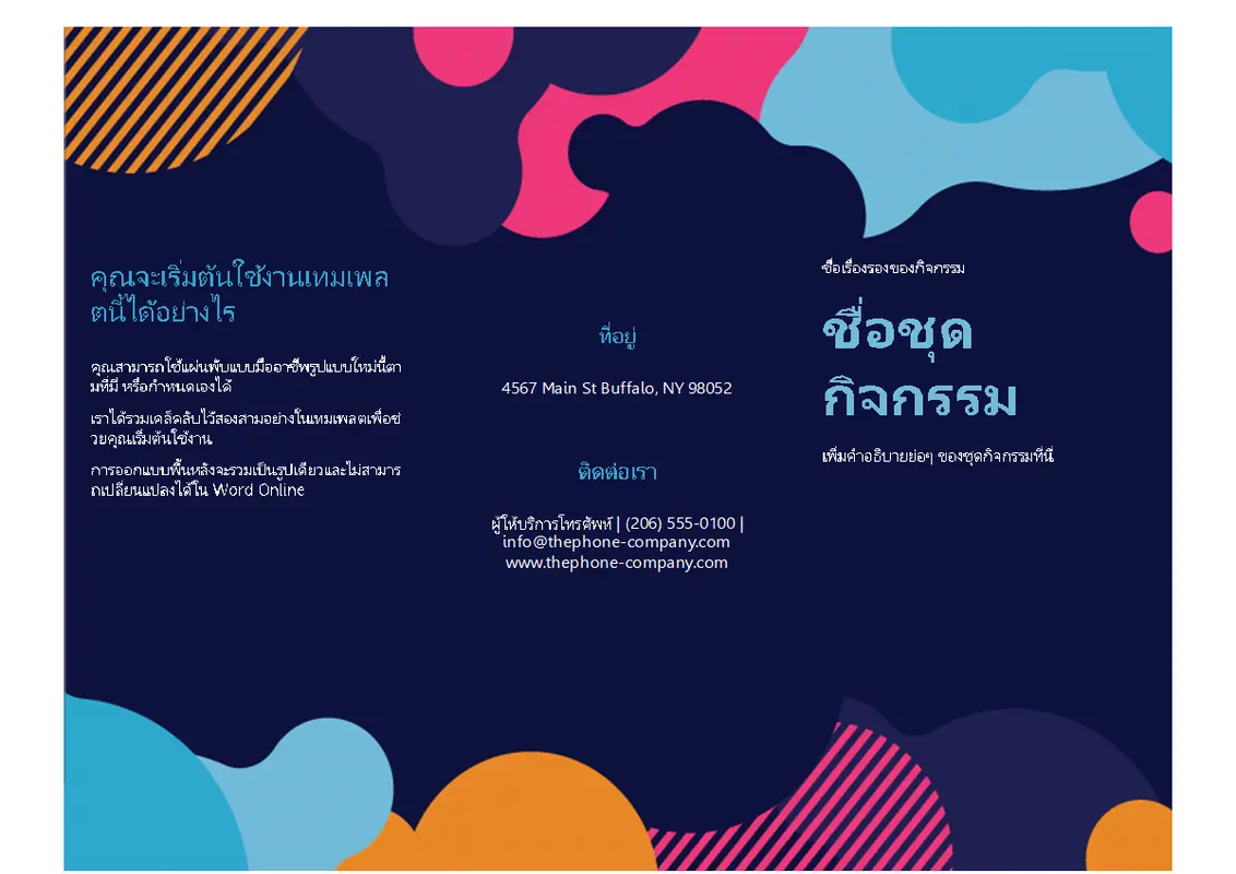 แผ่นพับงานกิจกรรมรูปร่างสีสดใส  modern-color-block