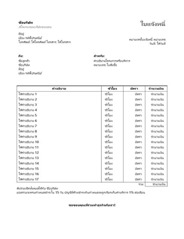 ใบแจ้งหนี้บริการที่มีชั่วโมงและราคา