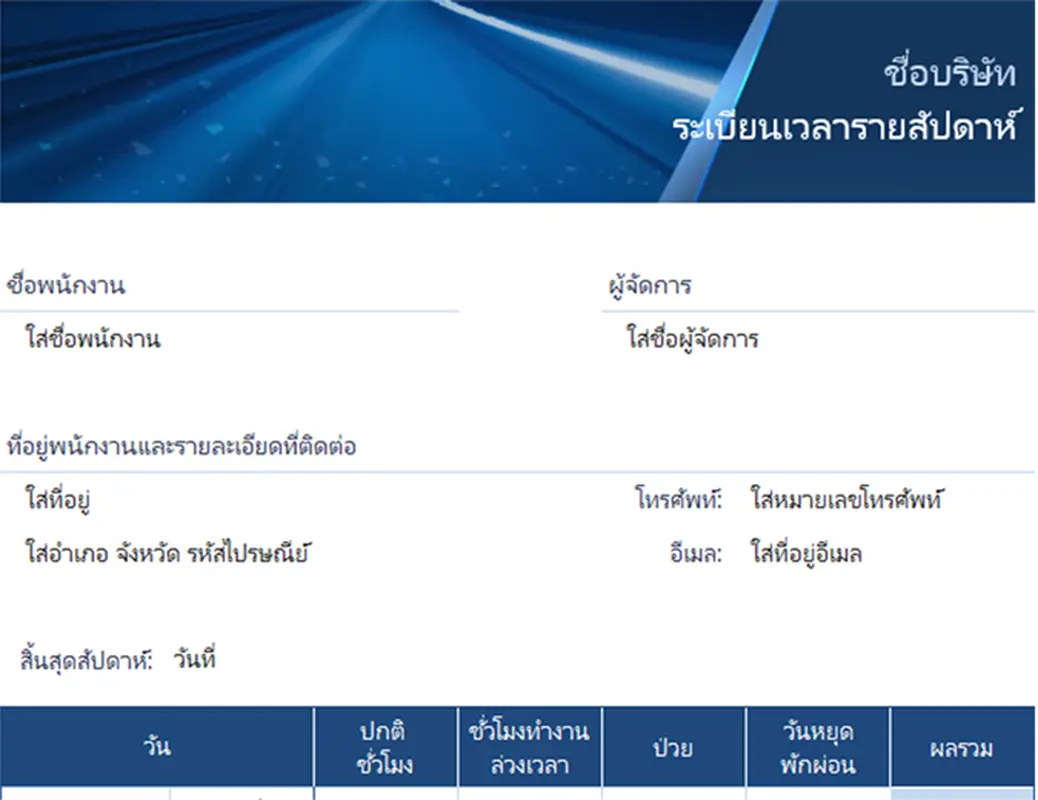 ระเบียนเวลารายสัปดาห์ของธุรกิจขนาดเล็ก modern simple