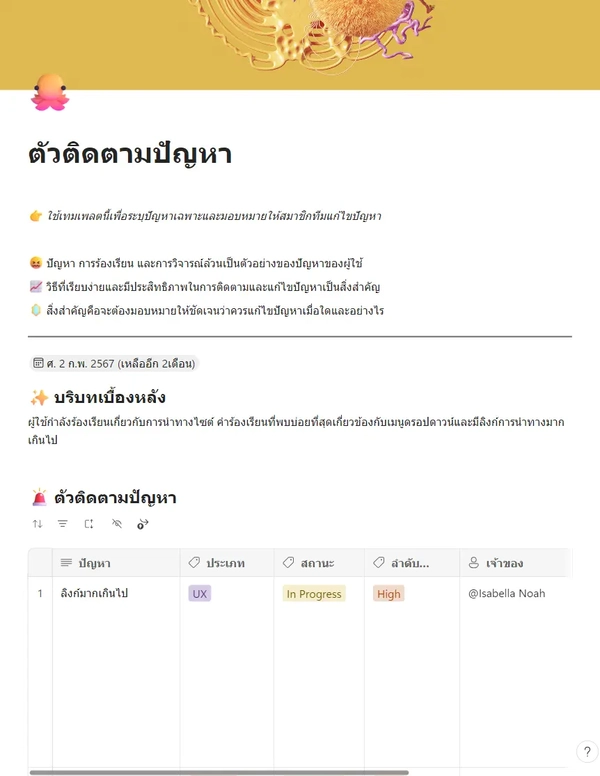 ตัวติดตามปัญหา