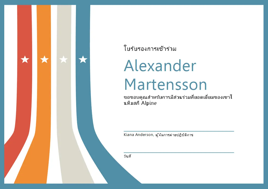 ใบรับรองการเข้าร่วม modern-simple