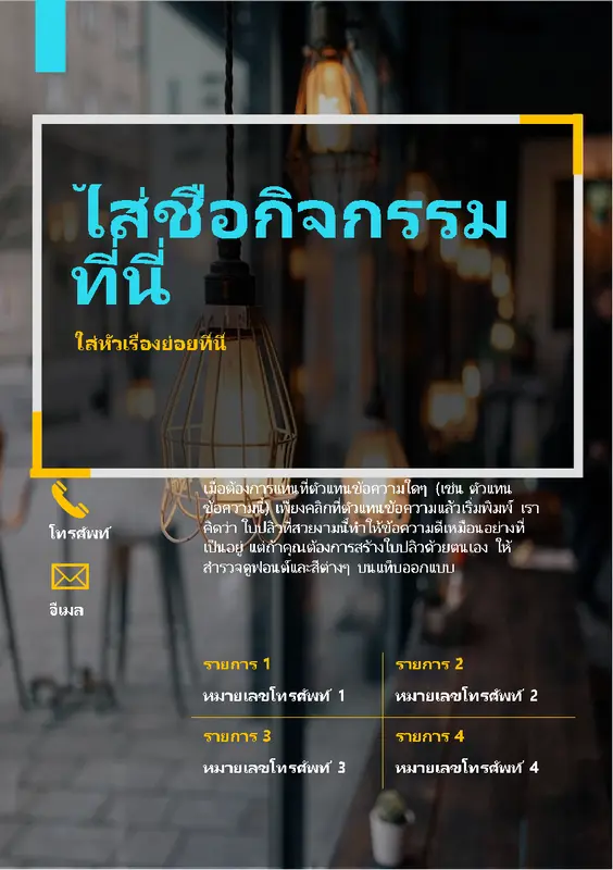 ใบปลิวแบบสมัยใหม่