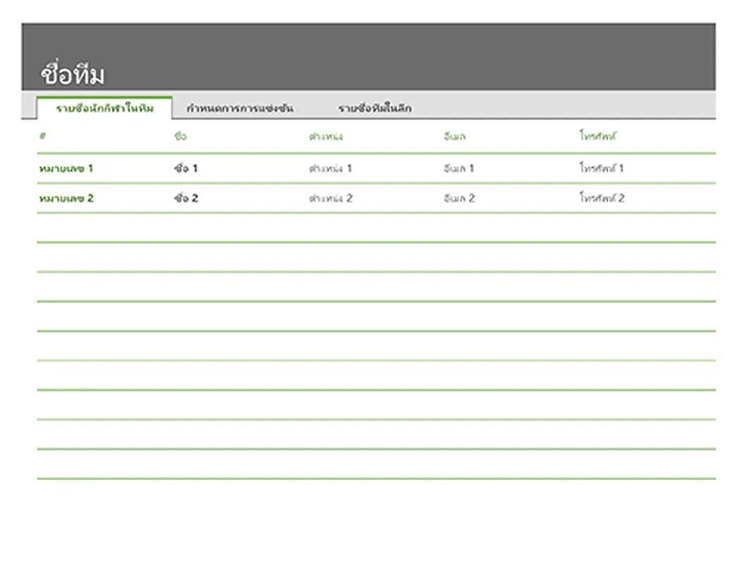 บัญชีรายชื่อกีฬาและกำหนดการ modern-simple