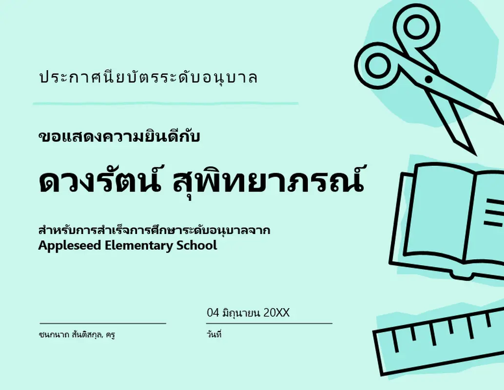 ใบประกาศนียบัตรระดับอนุบาล modern bold