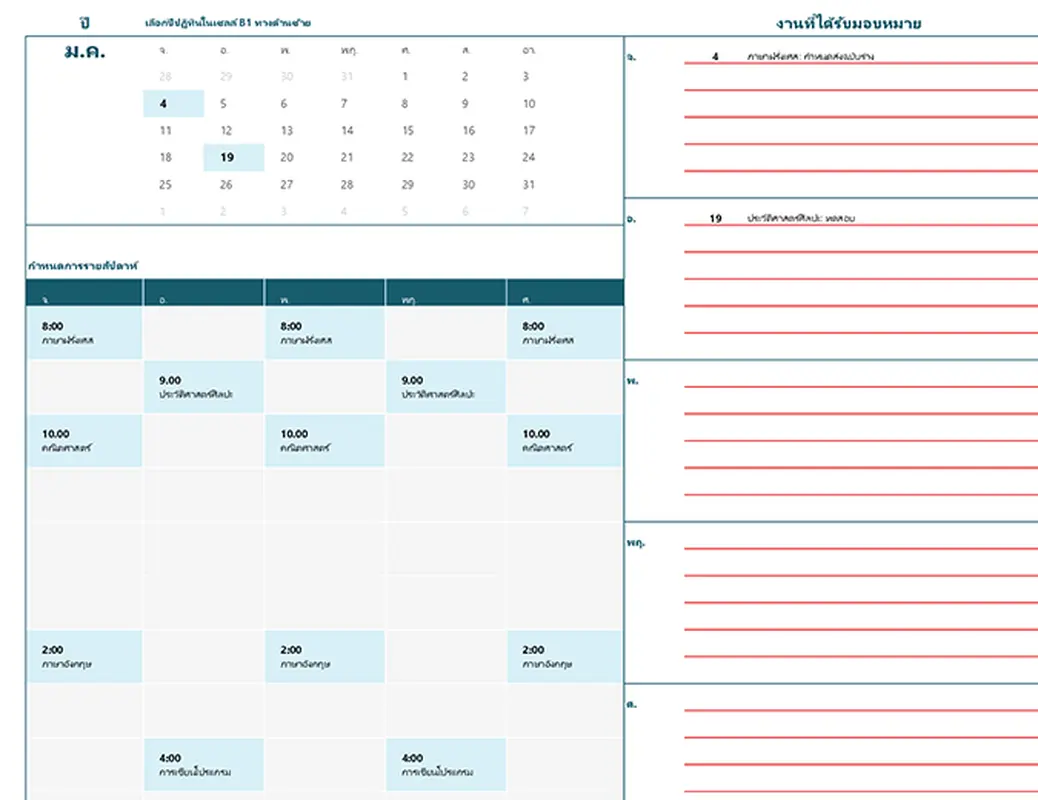 ปฏิทินนักเรียน (จ.)