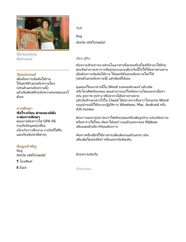 จดหมายปะหน้า (มืออาชีพ)