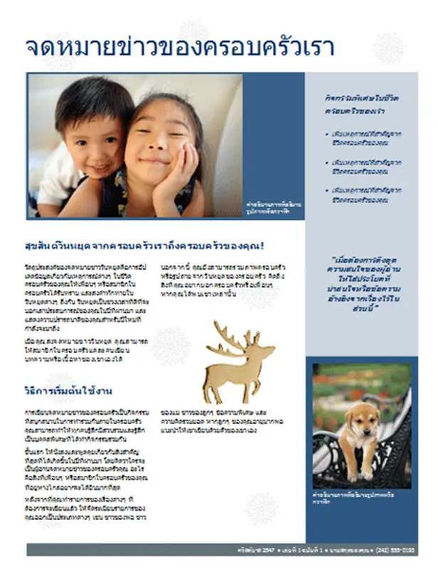 จดหมายข่าววันคริสต์มาสของครอบครัว