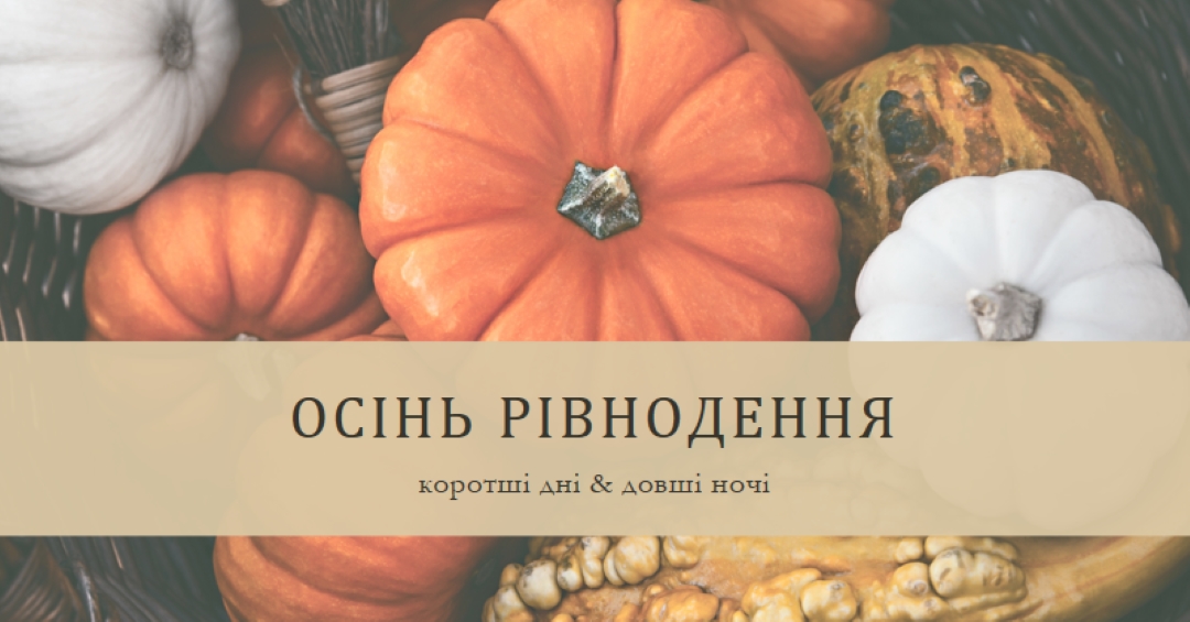 Святкування осіннього рівнодення orange modern-simple