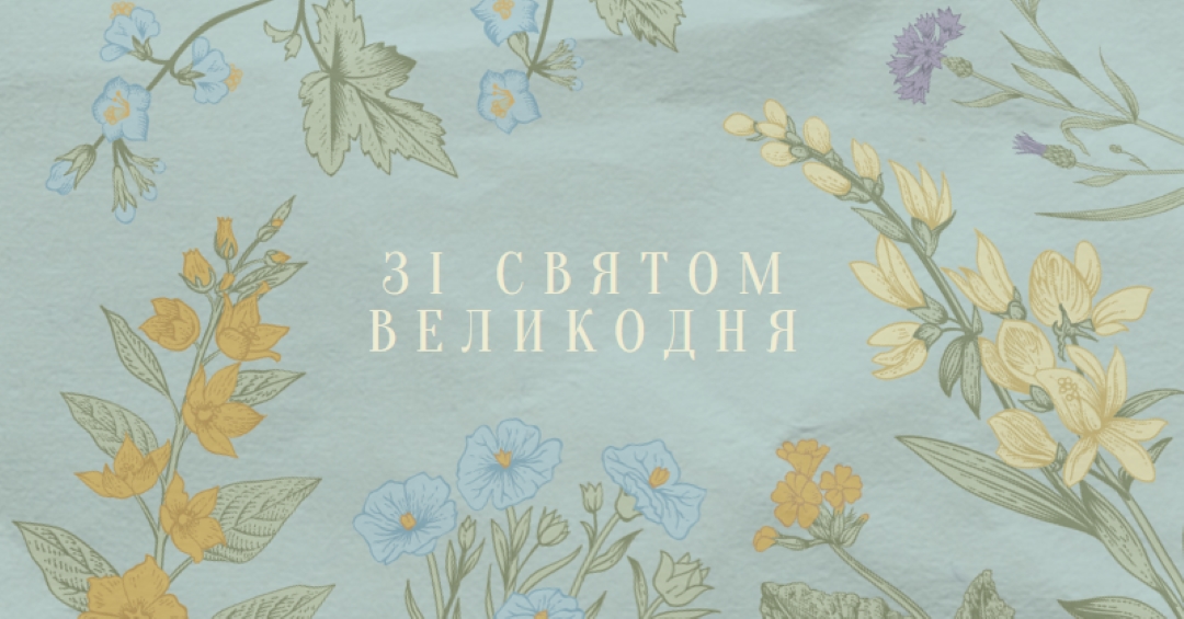 Великодні побажання blue vintage-botanical