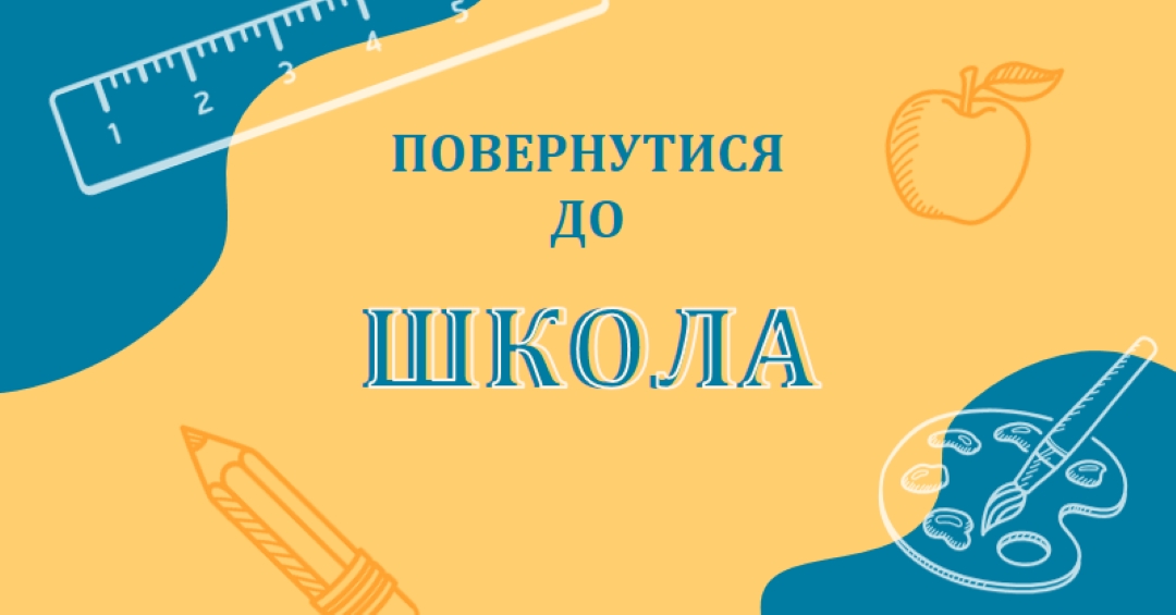 Прохолодно для школи yellow modern-geo-&-linear