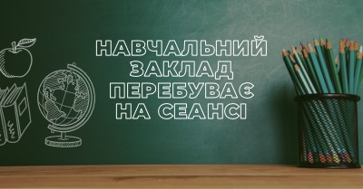 Навчальний заклад перебуває на сеансі green modern-simple