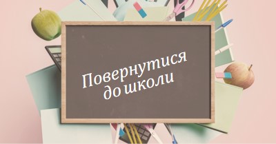 Жити та вчитися pink modern-simple