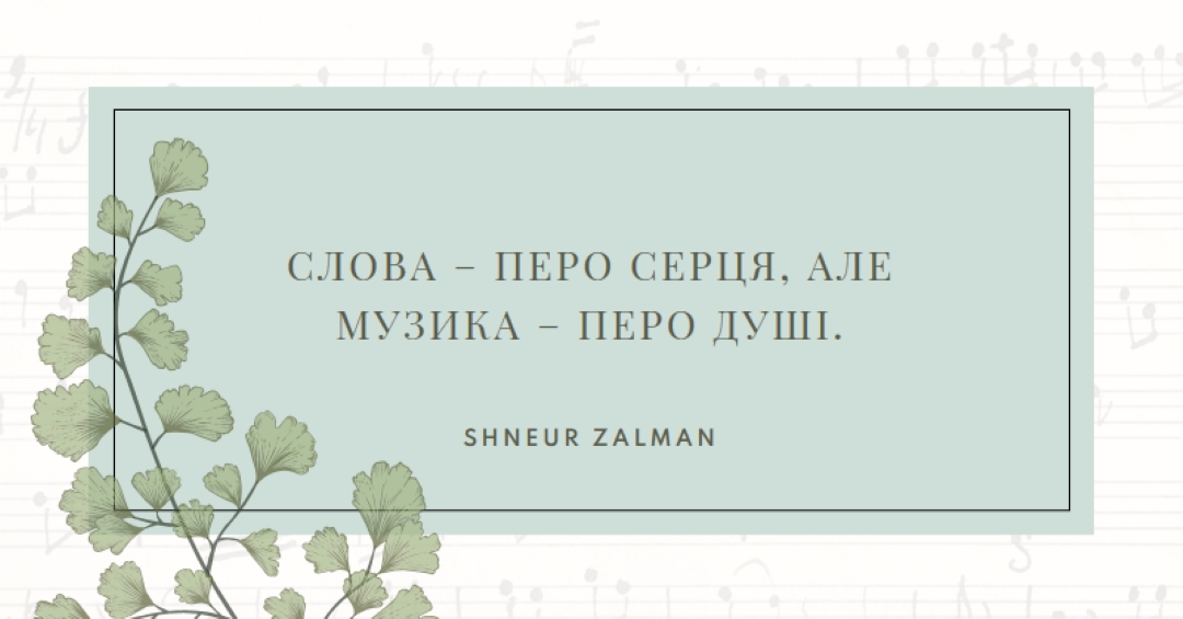 Теорія музики white vintage-botanical