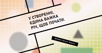 Довіряти процесу orange modern-geo-&-linear