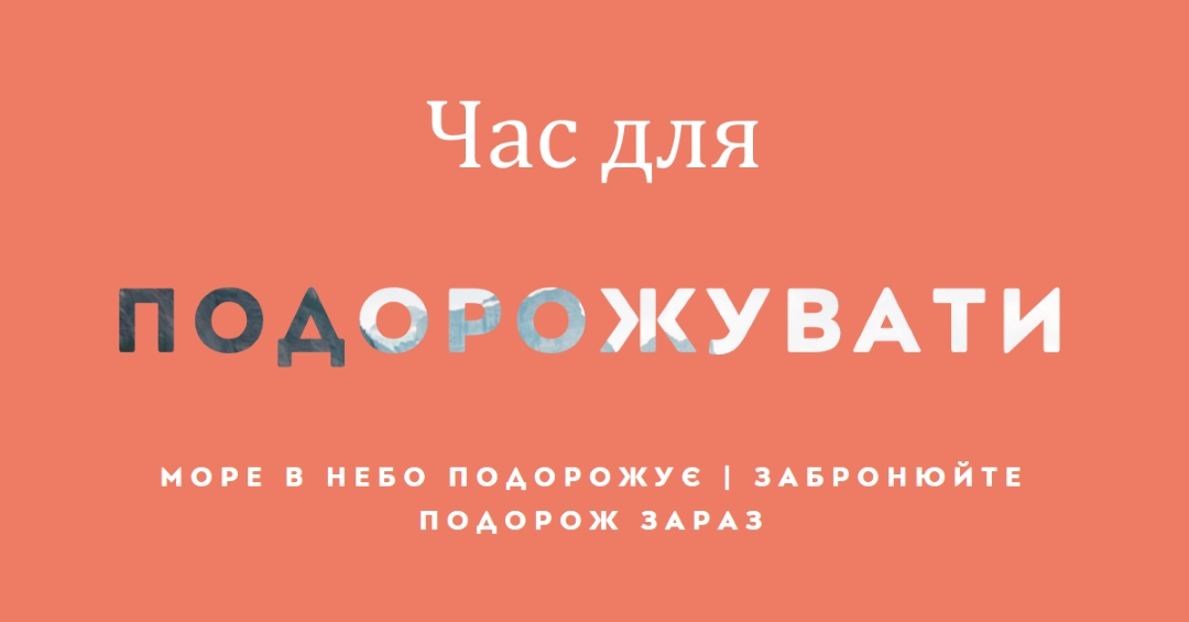 Ваша пригода чекає orange modern-bold