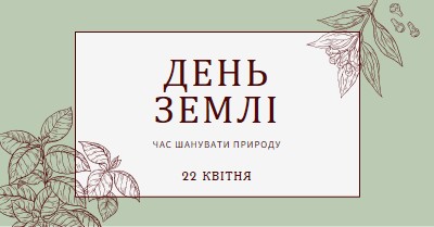 Ви маєте на увазі світ для мене green vintage-botanical