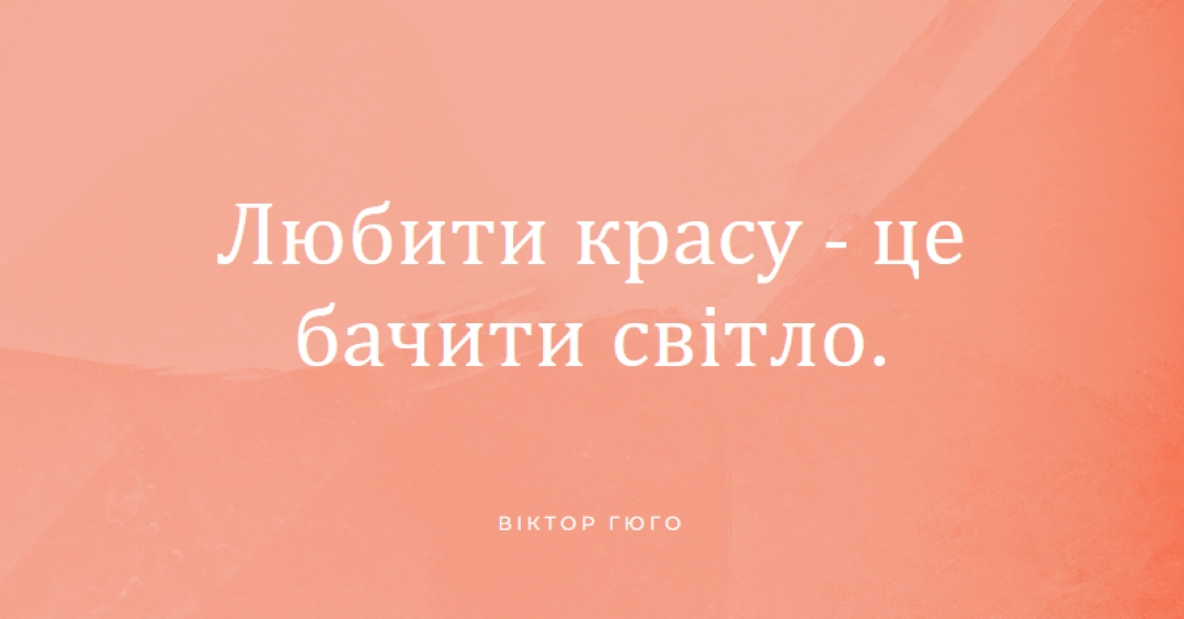 Любов, краса і світло pink modern-simple