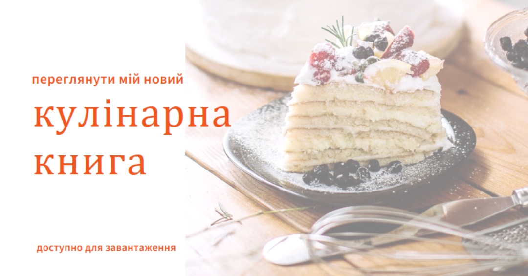 Ознайомтеся з моєю кулінарною книгою white modern-simple